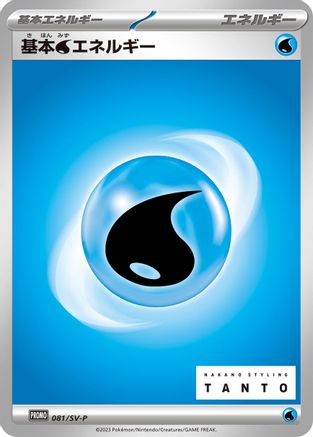 Basic Water Energy - 081/SV-P (081/SV-P) [SV-P Promotional Cards]