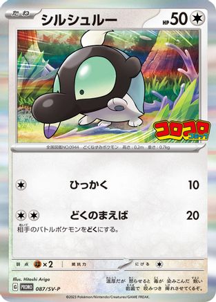 Shroodle - 087/SV-P (087/SV-P) [SV-P Promotional Cards] Holofoil