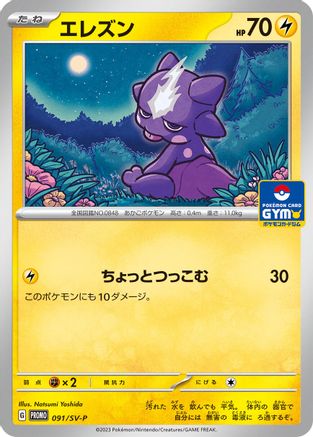 Toxel - 091/SV-P (091/SV-P) [SV-P Promotional Cards]