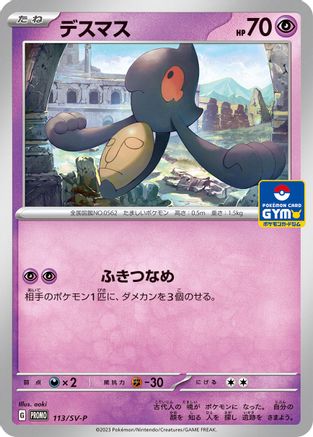 Yamask - 113/SV-P (113/SV-P) [SV-P Promotional Cards]