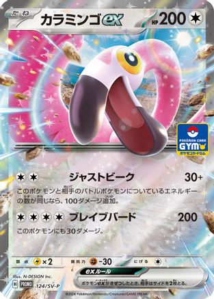 Flamigo ex - 124/SV-P (124/SV-P) [SV-P Promotional Cards] Holofoil