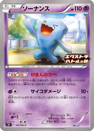 Wobbuffet - 131/SV-P (131/SV-P) [SV-P Promotional Cards]