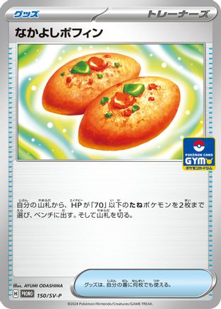 Ogre's Mask - 149/SV-P (149/SV-P) [SV-P Promotional Cards] Holofoil