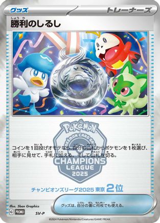 Victory Symbol [2nd] () [SV-P Promotional Cards]