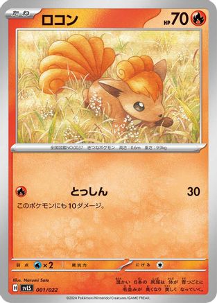 Vulpix (001/022) [SV: Ceruledge ex Stellar Tera Type Starter Set]