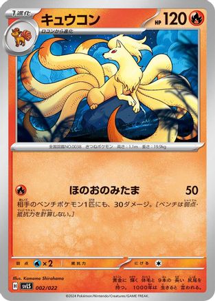 Ninetales (002/022) [SV: Ceruledge ex Stellar Tera Type Starter Set]