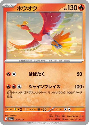 Ho-Oh (003/022) [SV: Ceruledge ex Stellar Tera Type Starter Set]