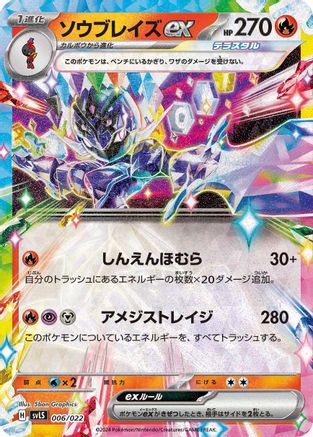 Ceruledge ex (006/022) [SV: Ceruledge ex Stellar Tera Type Starter Set] Holofoil