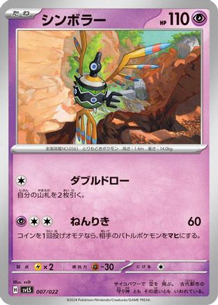 Sigilyph (007/022) [SV: Ceruledge ex Stellar Tera Type Starter Set]