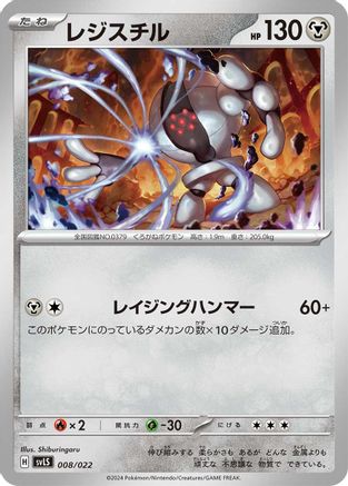 Registeel (008/022) [SV: Ceruledge ex Stellar Tera Type Starter Set]