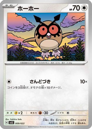 Hoothoot (009/022) [SV: Ceruledge ex Stellar Tera Type Starter Set]