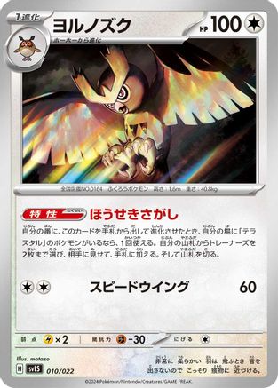 Noctowl (010/022) [SV: Ceruledge ex Stellar Tera Type Starter Set]
