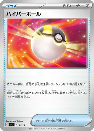 Ultra Ball (015/022) [SV: Ceruledge ex Stellar Tera Type Starter Set]