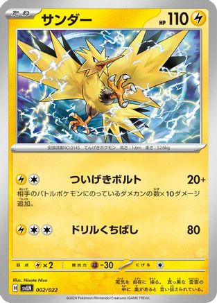 Zapdos (002/022) [SV: Sylveon ex Stellar Tera Type Starter Set]