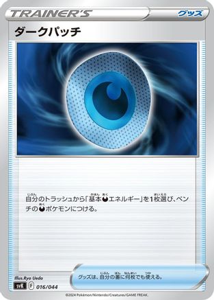 Dark Patch (016/044) [SV: Stellar Miracle Deck Build Box]