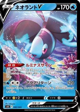 Lumineon V (002/044) [SV: Stellar Miracle Deck Build Box] Holofoil