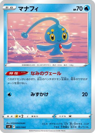 Manaphy (003/044) [SV: Stellar Miracle Deck Build Box]