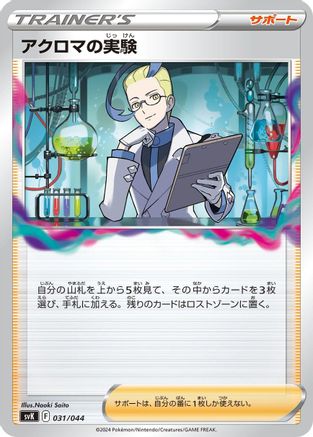 Colress's Experiment (031/044) [SV: Stellar Miracle Deck Build Box]