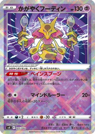 Radiant Alakazam (005/044) [SV: Stellar Miracle Deck Build Box]