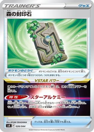 Forest Seal Stone (026/044) [SV: Stellar Miracle Deck Build Box]