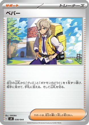 Arven (038/044) [SV: Stellar Miracle Deck Build Box]
