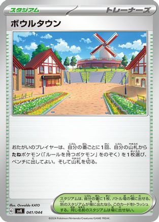 Artazon (041/044) [SV: Stellar Miracle Deck Build Box]