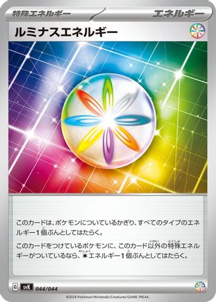 Luminous Energy (044/044) [SV: Stellar Miracle Deck Build Box]