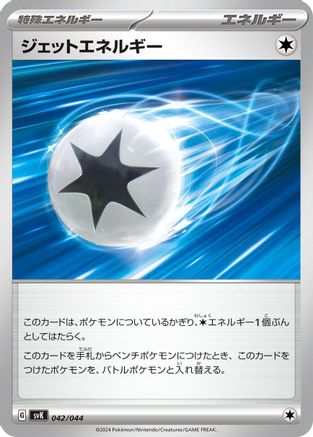 Jet Energy (042/044) [SV: Stellar Miracle Deck Build Box]
