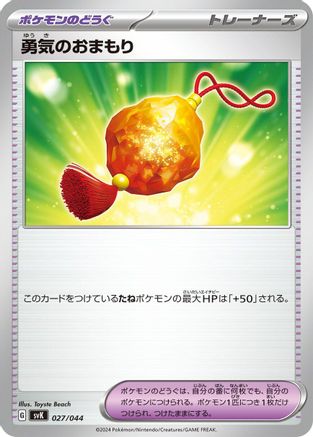 Bravery Charm (027/044) [SV: Stellar Miracle Deck Build Box]