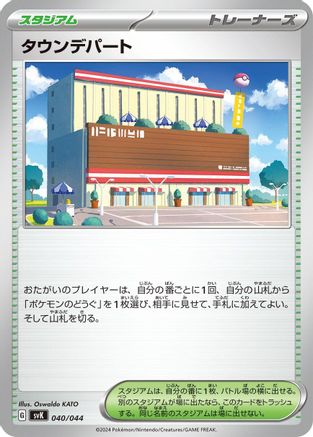 Town Store (040/044) [SV: Stellar Miracle Deck Build Box]