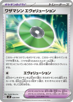 Technical Machine: Evolution (028/044) [SV: Stellar Miracle Deck Build Box]