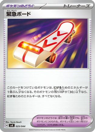 Rescue Board (025/044) [SV: Stellar Miracle Deck Build Box]