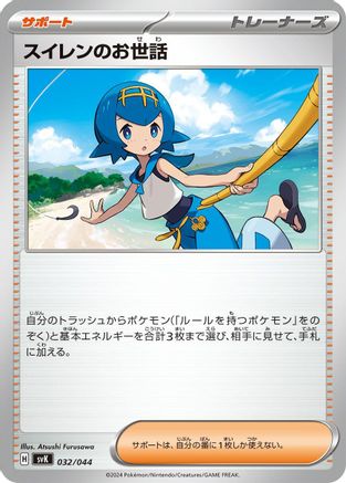 Lana's Aid (032/044) [SV: Stellar Miracle Deck Build Box]