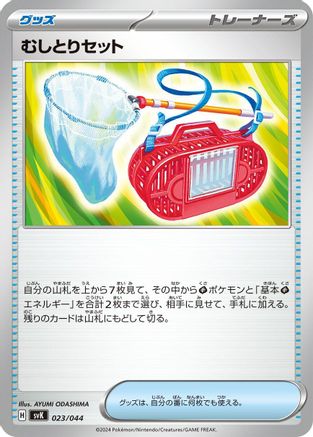 Bug Catching Set (023/044) [SV: Stellar Miracle Deck Build Box]
