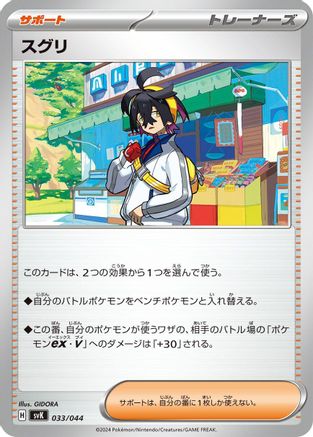 Kieran (033/044) [SV: Stellar Miracle Deck Build Box]