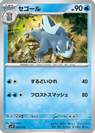 Arctibax (005/019) [SV: Chien-Pao ex Battle Master Deck]