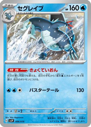 Baxcalibur (006/019) [SV: Chien-Pao ex Battle Master Deck]