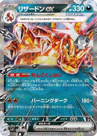 Charizard ex (006/021) [SV: Terastal Charizard ex Battle Master Deck] Holofoil