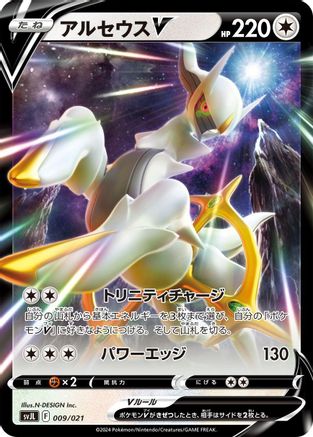 Arceus V (009/021) [SV: Terastal Charizard ex Battle Master Deck]