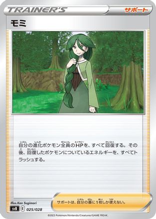 Cheryl (025/028) [SV: Premium Trainer Box ex]