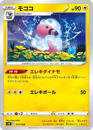 Flaaffy (010/028) [SV: Premium Trainer Box ex]