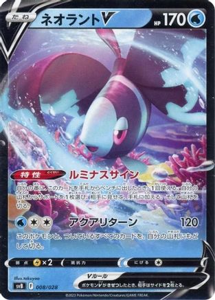 Lumineon V (008/028) [SV: Premium Trainer Box ex] Holofoil
