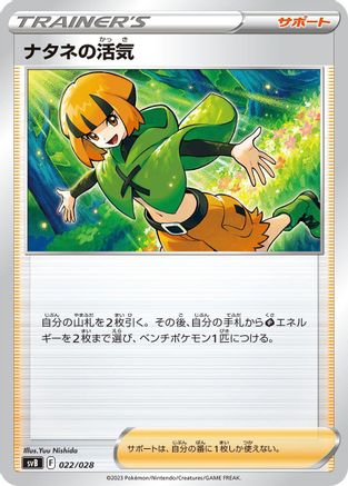 Gardenia's Vigor (022/028) [SV: Premium Trainer Box ex]
