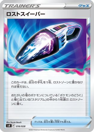 Lost Vacuum (016/028) [SV: Premium Trainer Box ex]