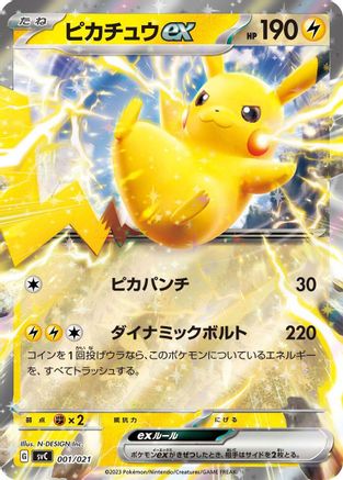 Pikachu ex (001/021) [SV: ex Starter Set Pikachu ex & Pawmot] Holofoil