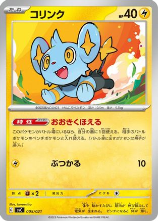 Shinx (005/021) [SV: ex Starter Set Pikachu ex & Pawmot]