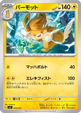 Pawmot (009/021) [SV: ex Starter Set Pikachu ex & Pawmot]