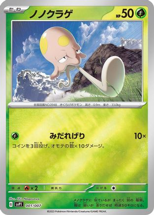 Toedscool (001/007) [SV: ex Special Set]