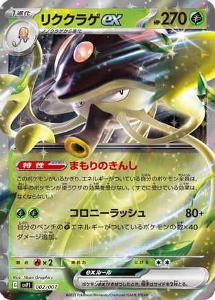 Toedscruel ex (002/007) [SV: ex Special Set] Holofoil
