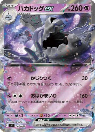 Houndstone ex (007/007) [SV: ex Special Set] Holofoil